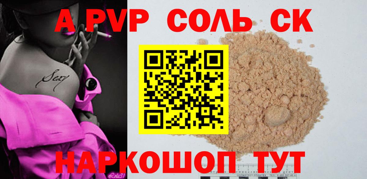 Alfa_PVP Соль Чебоксары
