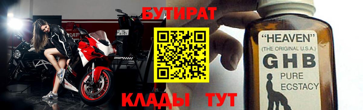 Бутират оксибутират Чебоксары