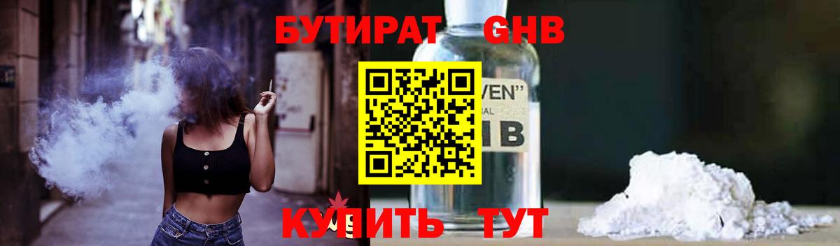 Чебоксары  БУТИРАТ вода  Вход с VPN 