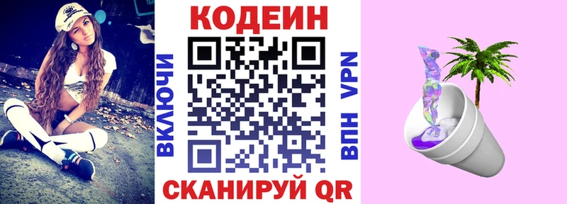 Codein Purple Drank  Чебоксары 