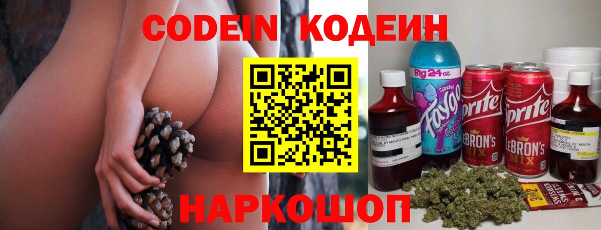 Кодеин Purple Drank  Вход с VPN  Чебоксары 