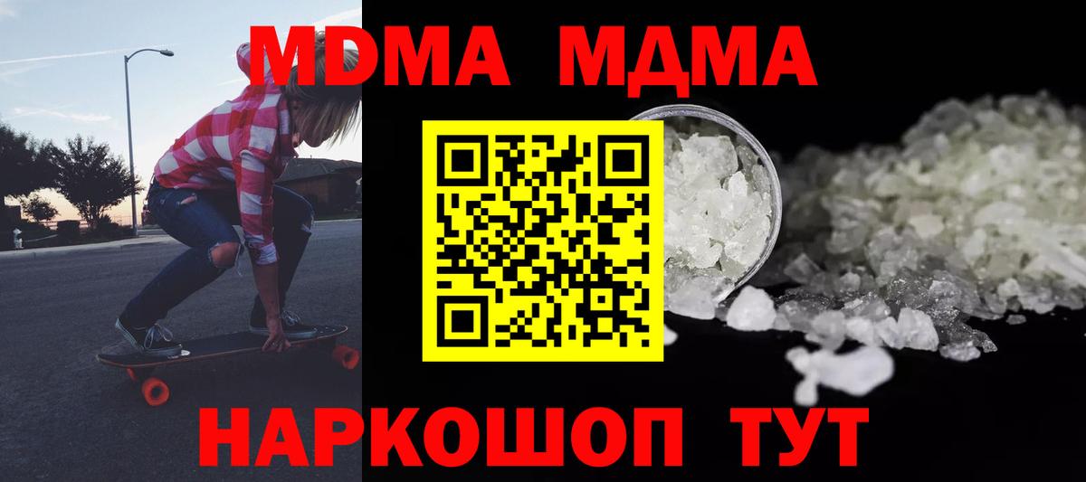 МДМА кристаллы  Вход с VPN  МДМА VHQ  МДМА  Чебоксары 
